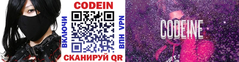 Codein Purple Drank  закладка  Салаир 